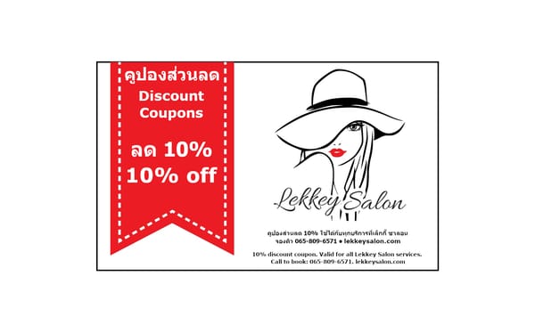 คูปองส่วนลด 10% ใช้ได้กับทุกบริการที่เล็กกี๊ ซาลอน